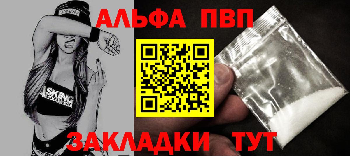 A PVP  А ПВП Соль  Лосино-Петровский  A PVP Соль  Вход с VPN  Alfa_PVP СК 