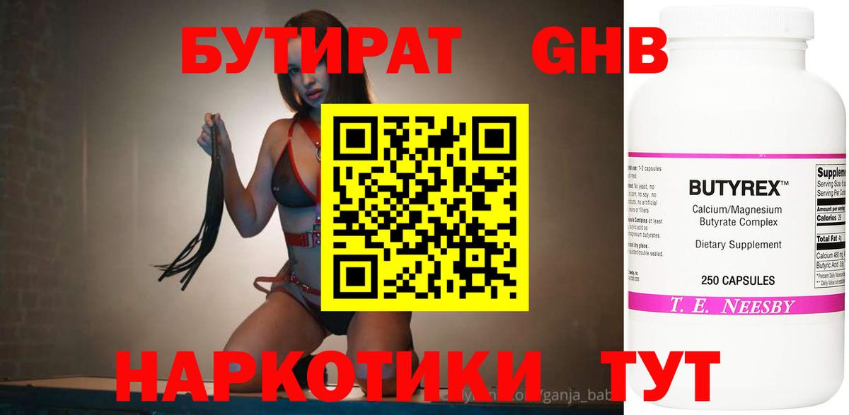 Лосино-Петровский  БУТИРАТ бутик  Вход с VPN 
